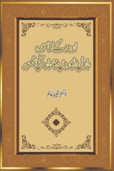 Urdu Kay Numainda Novel Nigaron Ka Tareekhi Shaoor | اردو کے نمائندہ ناول نگاروں کا تاریخی شعور